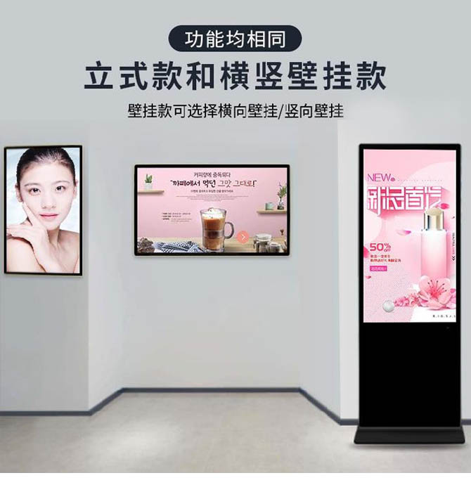 立式/壁掛式廣告機(jī)