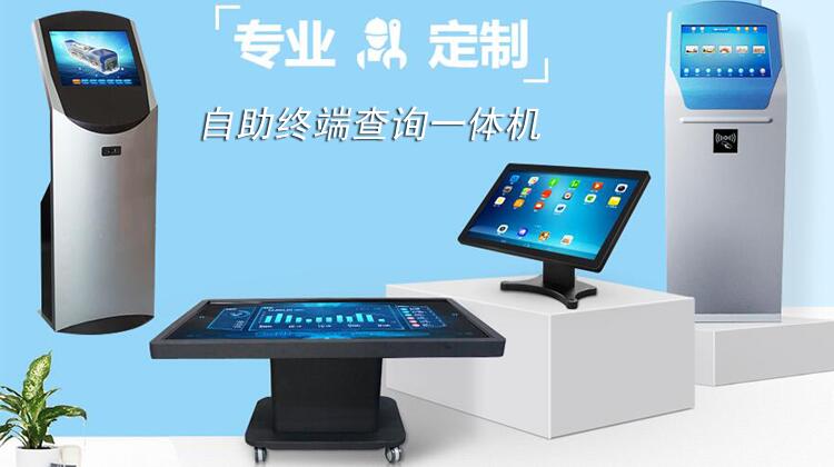 自助終端打印機、自助終端查詢機廠家批發(fā)定制